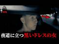戦慄の心霊映像5選｜パート183
