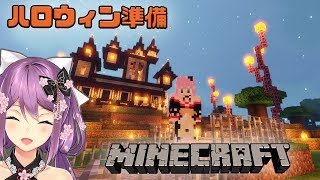 ハロウィーーーーーン！！#152【にじさんじ】【Minecraft】