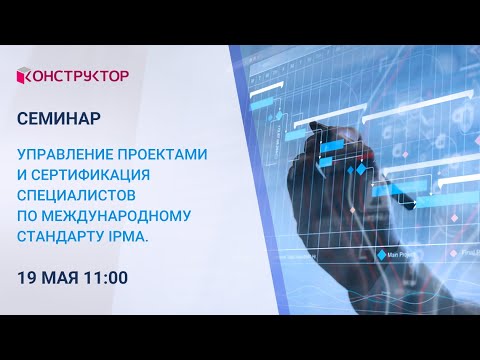 Семинар 'Управление проектами