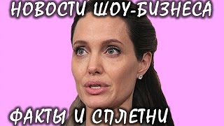 Анджелина Джоли похудела до 34 кг после развода. Новости шоу-бизнеса. Анджелина Джоли похудела до 34 кг после развода. Новости шоу-бизнеса.