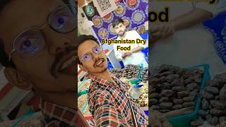 Afghanistan Dry Food #content #minivlog #creative #vlog #shortvideo #dryfruits