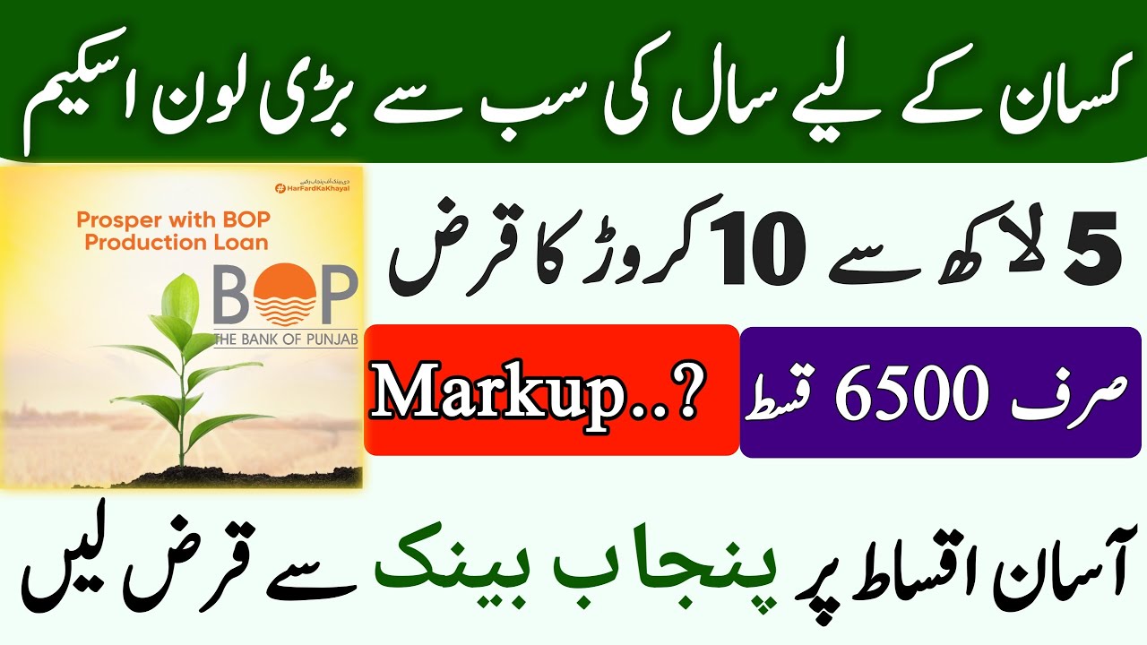Bank of Punjab Agriculture Loan 2026 | Get Rs. 500,000 to 100 Crore with Government Subsidy