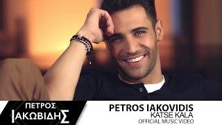 Πέτρος Ιακωβίδης - Κάτσε Καλά | Petros Iakovidis - Katse Kala - Official Music Video