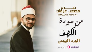 قرآن 3 | رمضان | الورد اليومي من آيات القرآن - اغتنمها في ثالث يوم من شهر رمضان