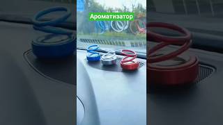 Ароматизатор