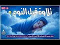 قران كريم بصوت جميل جدا جدا قبل النوم راحة نفسية لا توصف قران كريم بصوت جميل جدا جدا قبل النوم راحة نفسية لا توصف