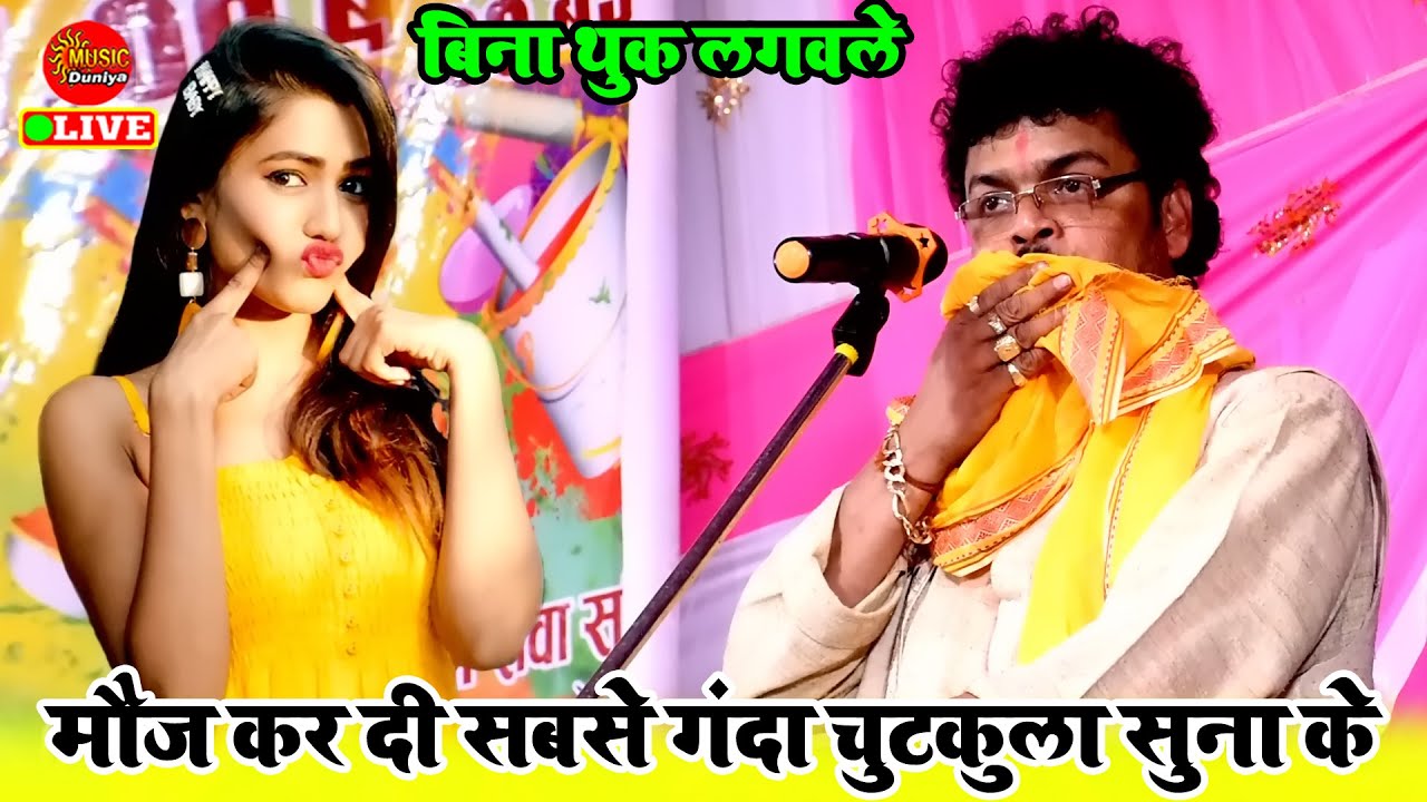 आज तक का सबसे अश्लील चुटकुला अभियंता का | Arvind Singh Abhiyanta | दुगोला प्रोग्राम | Dugola