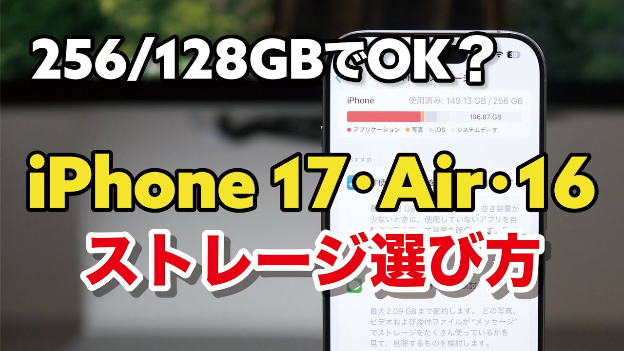 Which storage capacity should you buy: iPhone 17, Air, or 16? Is