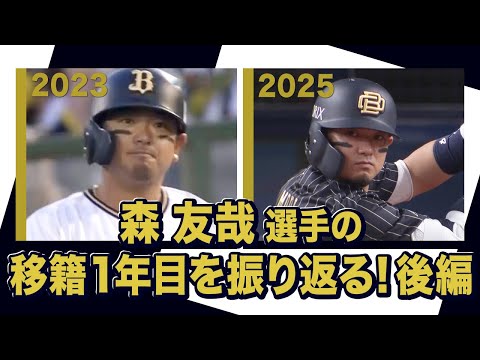 オリックス 森友哉 4 ファンフェス コロコロ A賞 ブランケット あの頃のBoku 森友哉選手〜オリックス・バファローズが好きや
