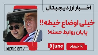 اسناد فاش شده علیه ایلان ماسک!!!  خیلی اوضاع خیطه...