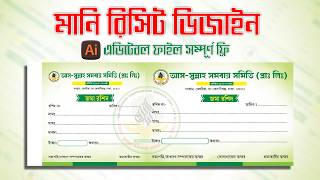 মানি রিসিট ডিজাইন শিখুন Money Receipt Design Illustrator Tutorial Free AI File 🎁