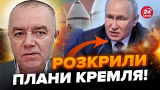 ❗СВИТАН: В НАТО бьют тревогу из-за РФ! Слили ШОКИРУЮЩИЕ планы Путина и Си. Важное решение Румынии