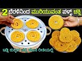             chakli recipe in kannada  murukku