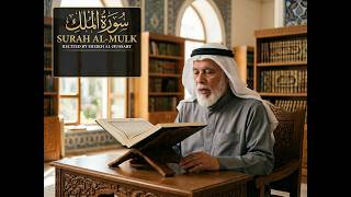 سورة الملك كاملة الشيخ محمود خليل الحصري   