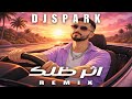 ريمكس اثر ظلك  