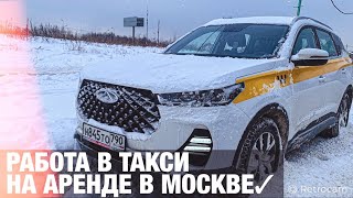 ЗАРАБОТОК В ЯНДЕКС ТАКСИ ЗИМОЙ В МОСКВЕ / РАБОТА НА CHERY TIGGO 7 PRO