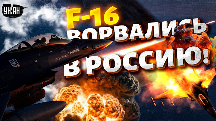 Воздушный бой в России! F-16 ЖАХНУЛ самолет армии Путина! Взрыв на огромном аэродроме: минус МИГ