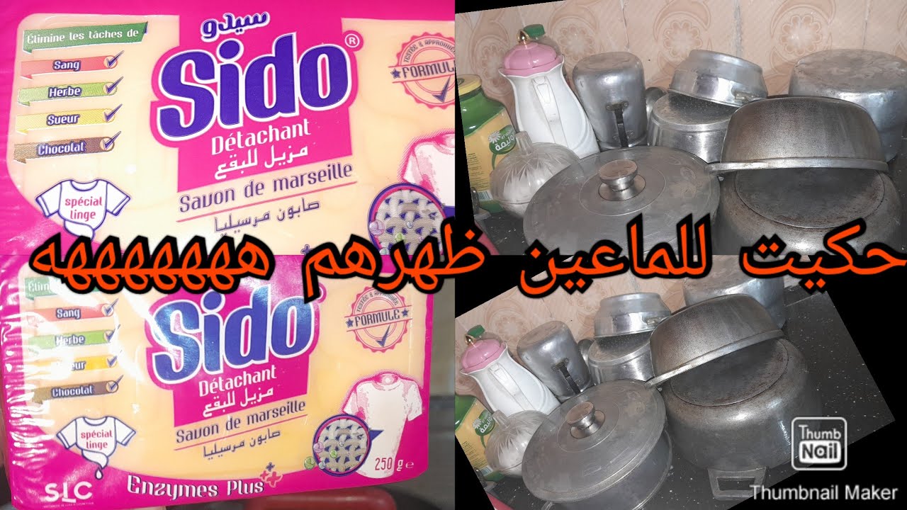 حكيت لماعين  وڨلعتلهم شوية تقيار هههههههه 😂 مرة علا مرة تفكري مراميطك وطناجر تاوعك حكيلهم ظهرهم 😂