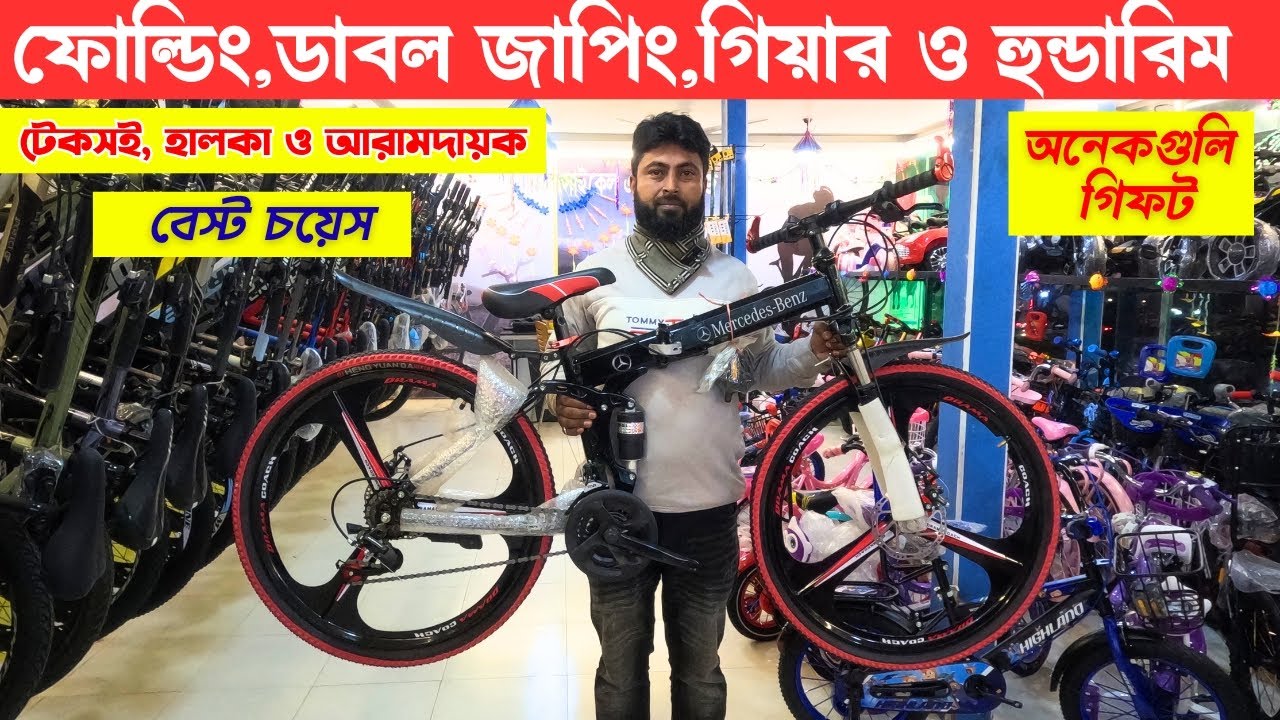 ফোল্ডিং,ডাবল জাপিং,গিয়ার ও হুন্ডারিম | Folding, Dobble jumping, gear |