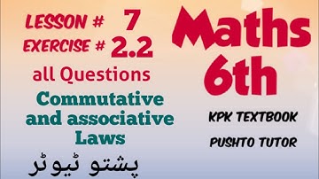 Lec 7, Exercise 2.2, Class 6 Maths, Associative / Commutative Law, Kp Textbook, NTS ETEA test prep