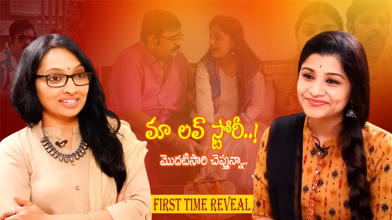 వేణు స్వామి – వీణా శ్రీవాణి క్యూట్ లవ్ స్టోరీ First Time Revealed 😍 Veena Srivani Exclusive | iDream