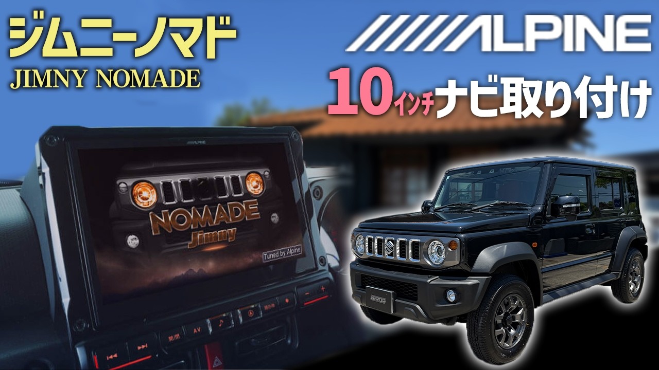 ジムニー専用ナビ？圧倒的使いやすさと快適を求めるならコレ‼️