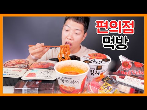 편스토랑, 오모리김치찌개 리얼사운드 먹방 | Korean Convenience <strong>Store</strong> Foods <strong>Real</strong> Sound Mukbang Eating Show