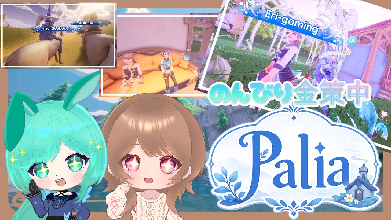 【Palia#40】一生お金たまらない女子二人のスローライフ