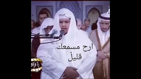 تلاوه عطره #قران #تلاوه_ سبحان الله ما اروع صوته