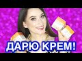 Дарю три новых крема Dr. Pierre Ricaud 🔥 КОНКУРС 🔥