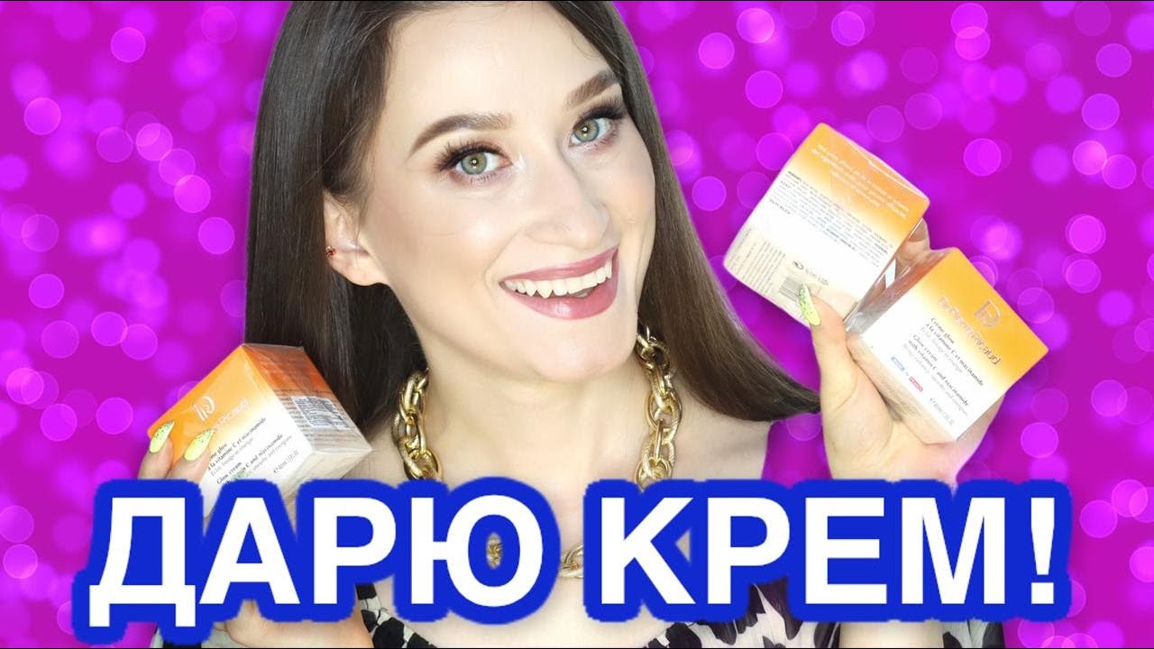 Дарю три новых крема Dr. Pierre Ricaud 🔥 КОНКУРС 🔥