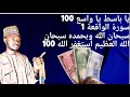 YA BASIDU YA WASI U 100 JALABIN KOWACE RANA 