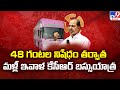 KCR Bus Yatra : 48 గంటల నిషేధం తర్వాత మళ్లీ ఇవాళ కేసీఆర్ బస్సుయాత్ర - TV9