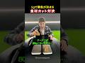 1gで勝負が決まる食材カット対決