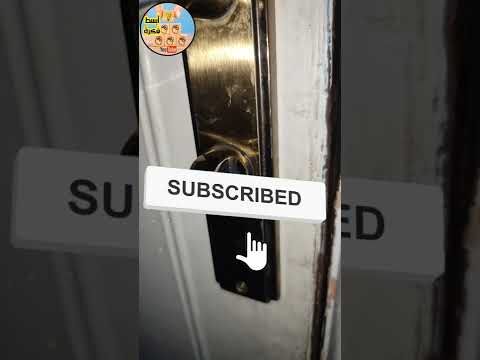 طريقة سهلة لفتح باب الحمام من الخارج