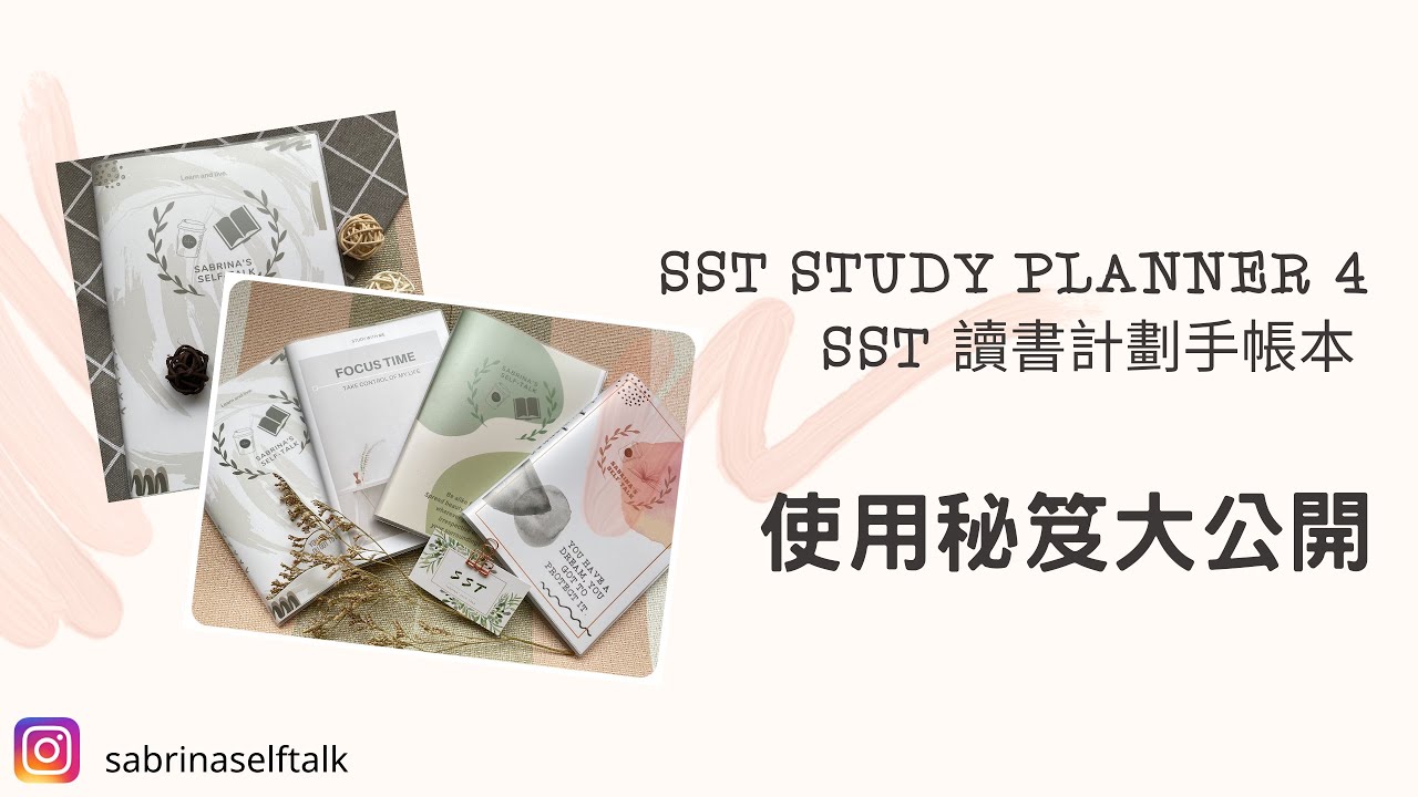 Sst讀書計劃手帳本使用秘笈大公開how To Use Sst Study Planner Youtube