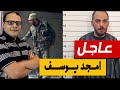 عاجل أمجد يوسف إعادة نشر حتى لا ننسى حي التضامن بشار الأسد