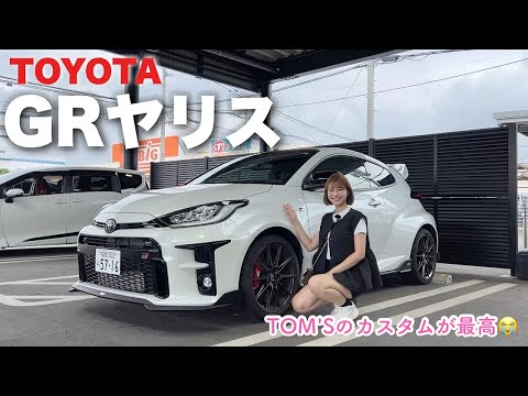 トヨタ GRヤリスで試乗ドライブ！このMT車..音がヤバイ！！！😭【TOYOTA / トムス /カスタム /WRC / 】