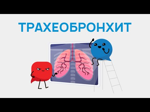 Трахеобронхит