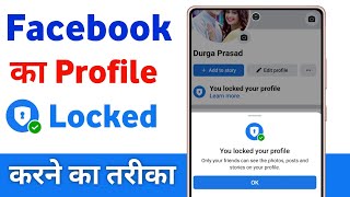 facebook profile lock kaise kare | facebook profile lock system | how to lock facebook profile screenshot 4