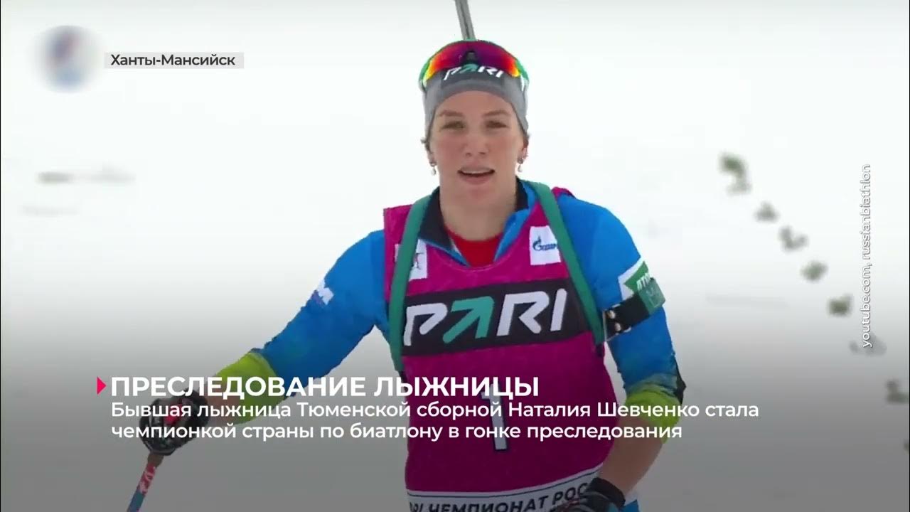 Наталья шевченко биатлонистка биография личная жизнь