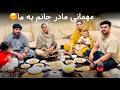 مهمانی مادر جانم به مه و رخسار جان دست پخت مادرم دگه مزه داره