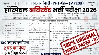 Mp hospital assistant previous year question paper | MP Hospital Assistant 24 June 2026 Paper