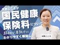 【中央区】令和8年度の保険料はどう変わる?新設「子ども・子育て支援金」を徹底解説!