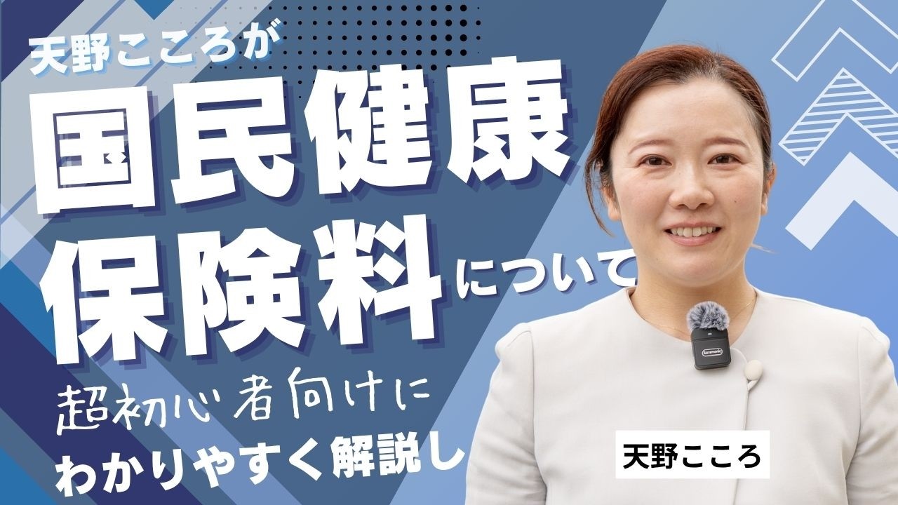 【中央区】令和8年度の保険料はどう変わる?新設「子ども・子育て支援金」を徹底解説!