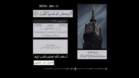 قرآن كريم بصوت القارئ: ماهر المعيقلي 💙 أجمل حالات واتس اب قران 🕊 تلاوة هادئة تريح القلب 💫