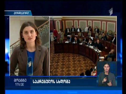 საკრებულოს ფრაქცია \"ნაცმოძრაობის\" ინიციატივა ბაგა-ბაღებთან დაკავშირებით