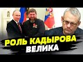 Путин и Кадыров связаны кровью Второй чеченской войны — Игорь Яковенко