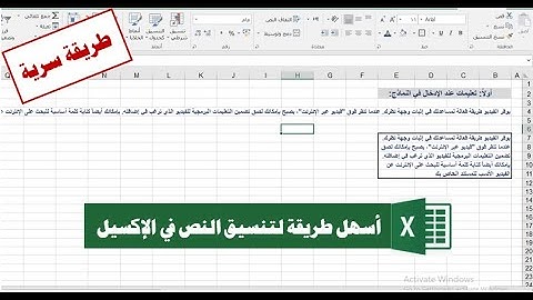 أسرار الإكسيل| أسهل وأسرع طريقة لتنسيق النص في برنامج الإكسيل| fill: justify