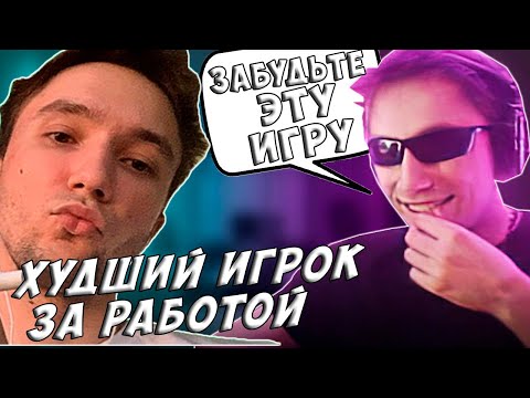 Самая позорная игра Пирата за всё время! Худшее Серега Пират!